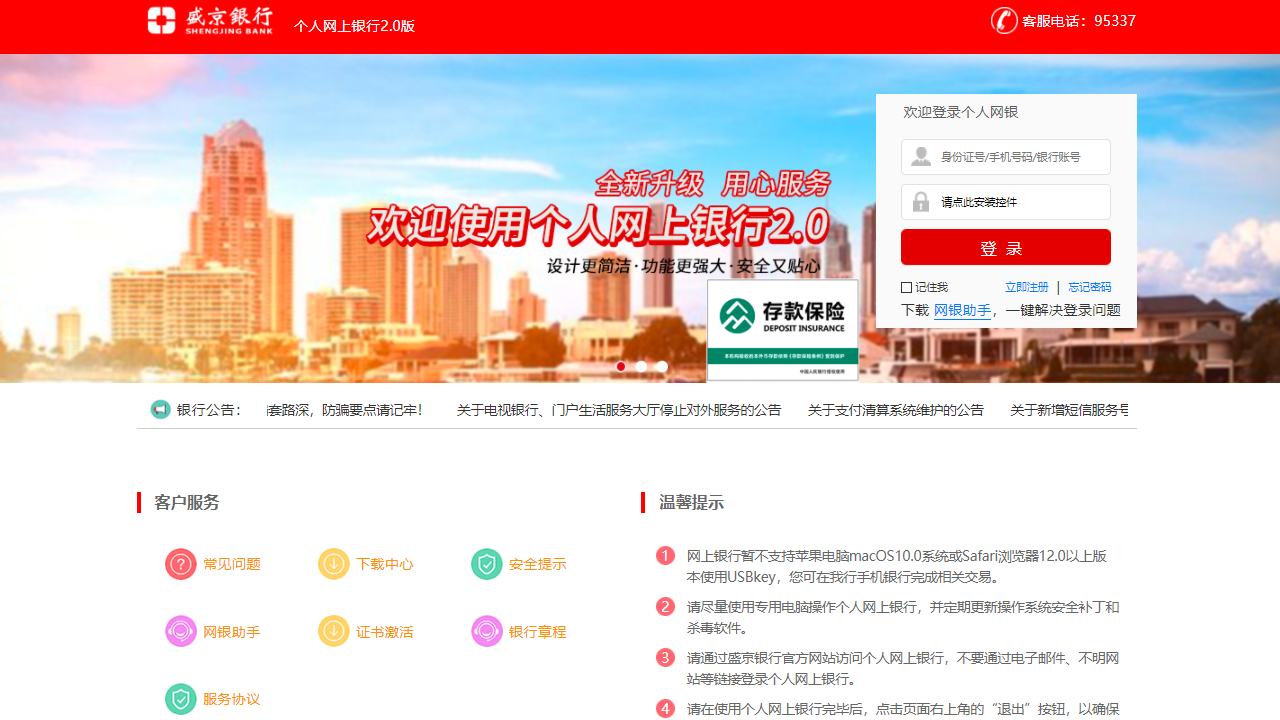 盛京银行网上银行助手
