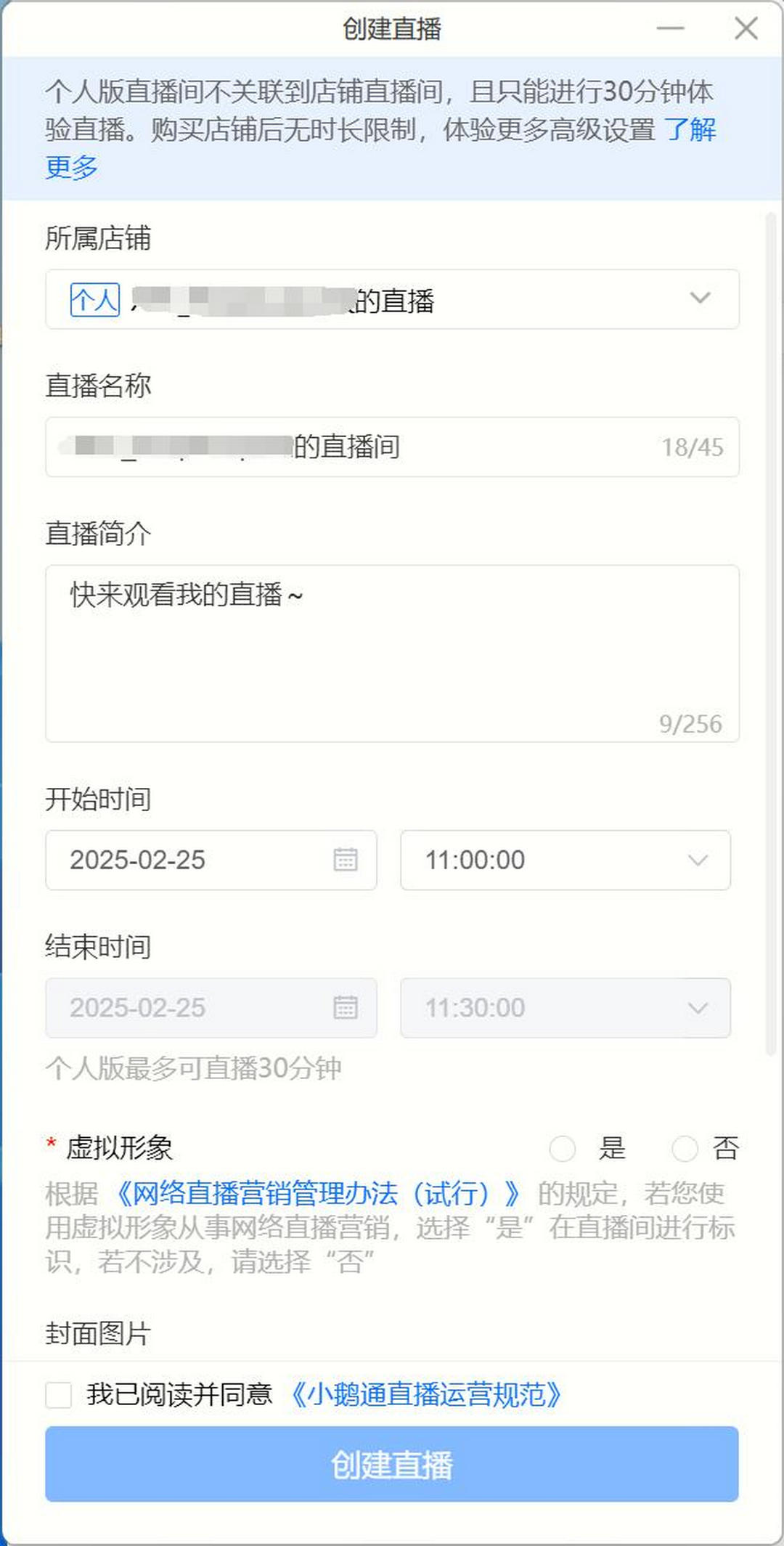 鹅直播64位v3.8.0.2