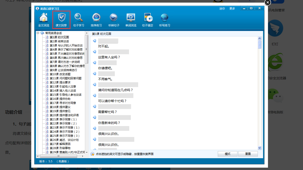 英语口语学习王 联想软件商店