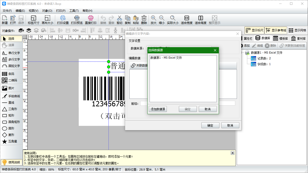神奇条码标签打印系统(标准版)-联想应用商店