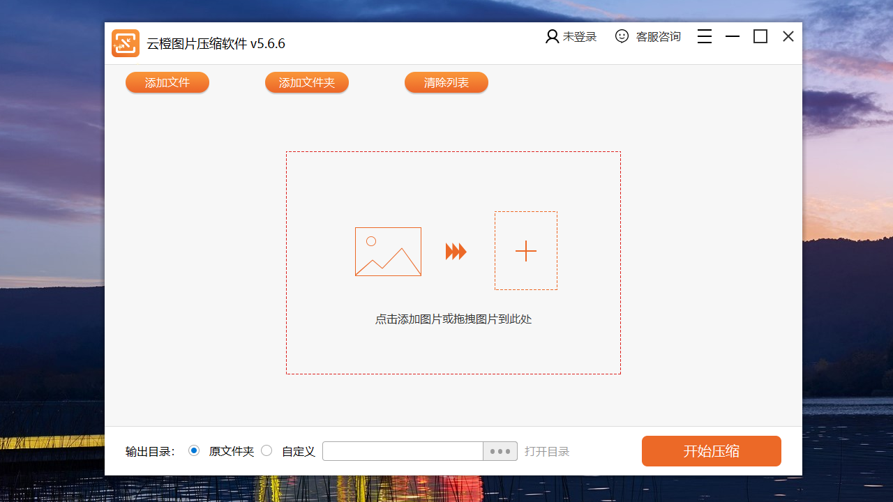 云橙图片压缩软件 联想软件商店