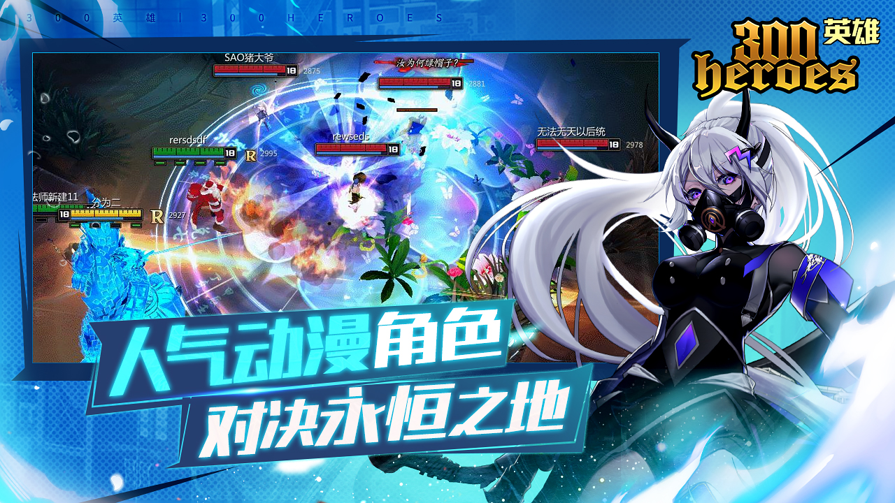 300英雄