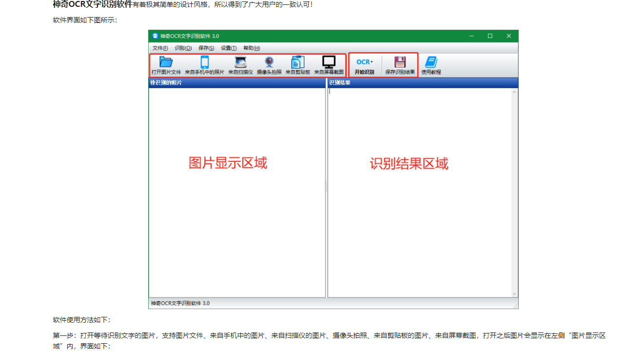 神奇OCR文字识别软件-联想应用商店
