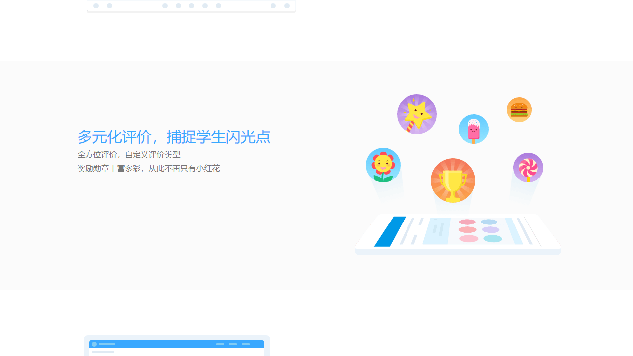 希沃班级优化大师PC端下载