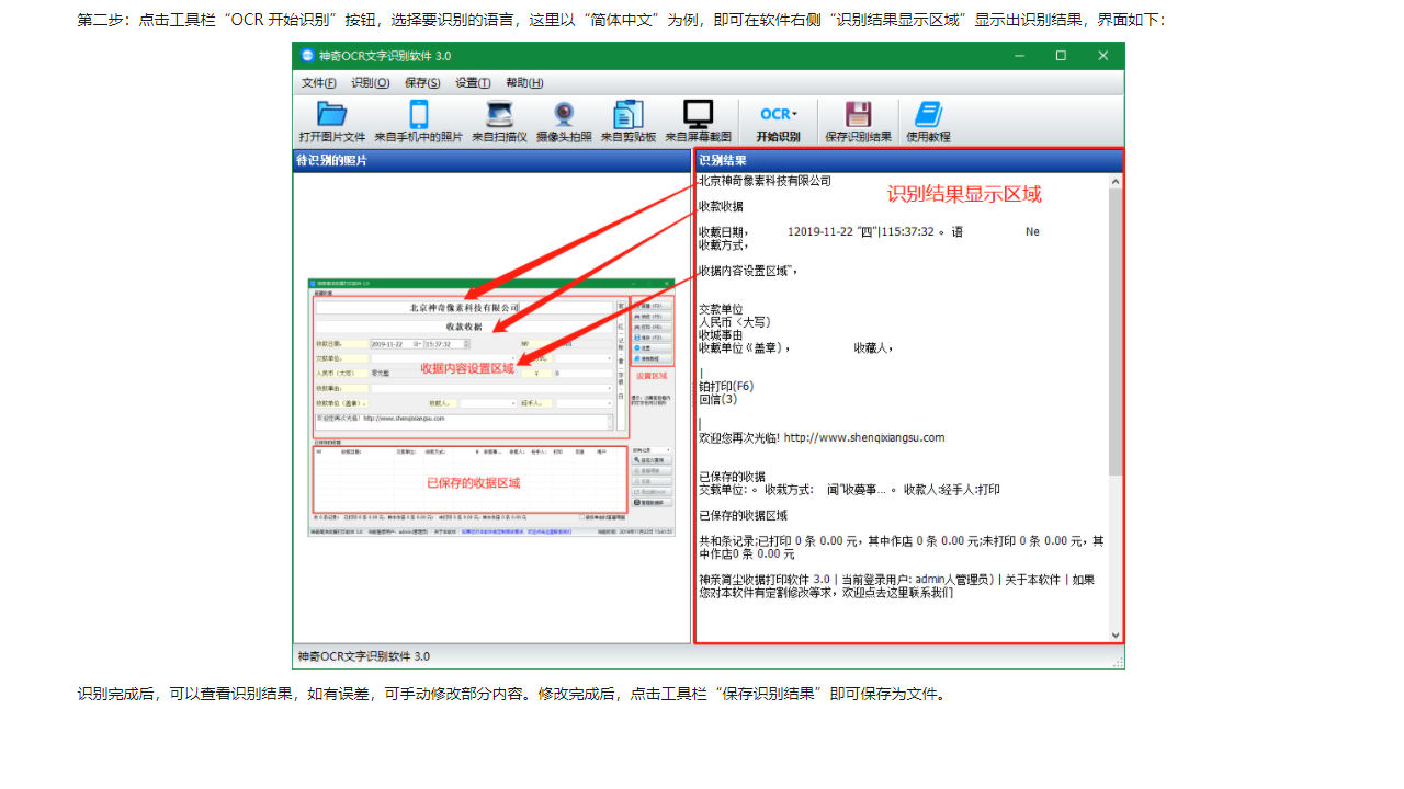 神奇OCR文字识别软件-联想应用商店