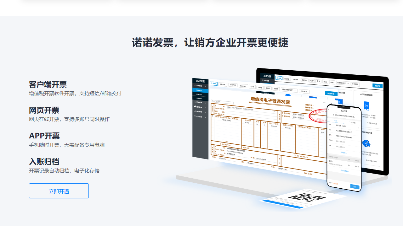 诺诺网发票短信删了怎么找回