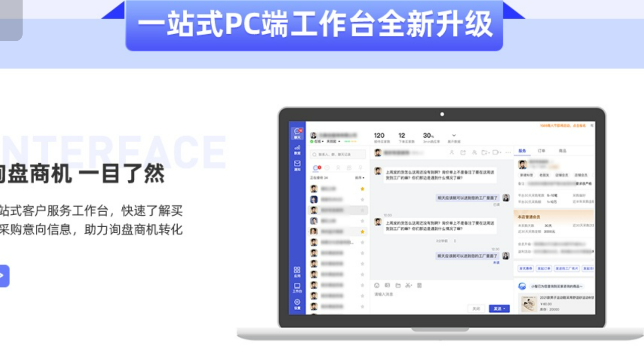 1688商家工作台