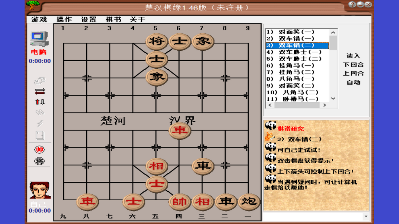 楚汉棋缘