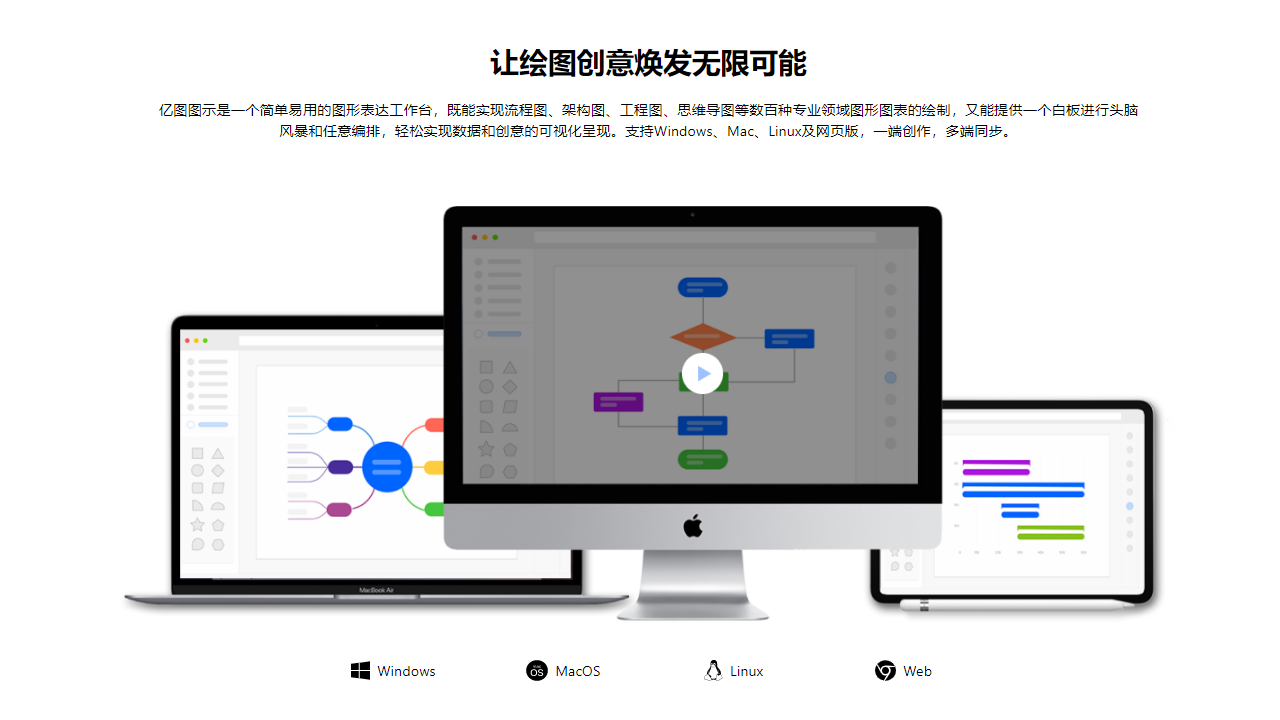 亿图办公绘图软件 联想软件商店