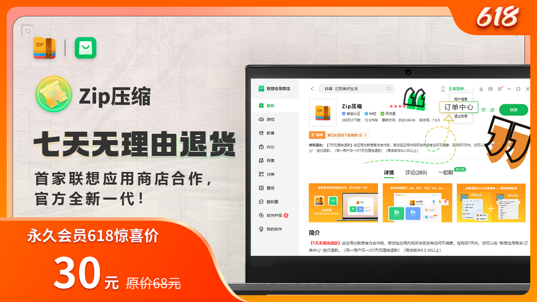 Zip压缩-联想应用商店