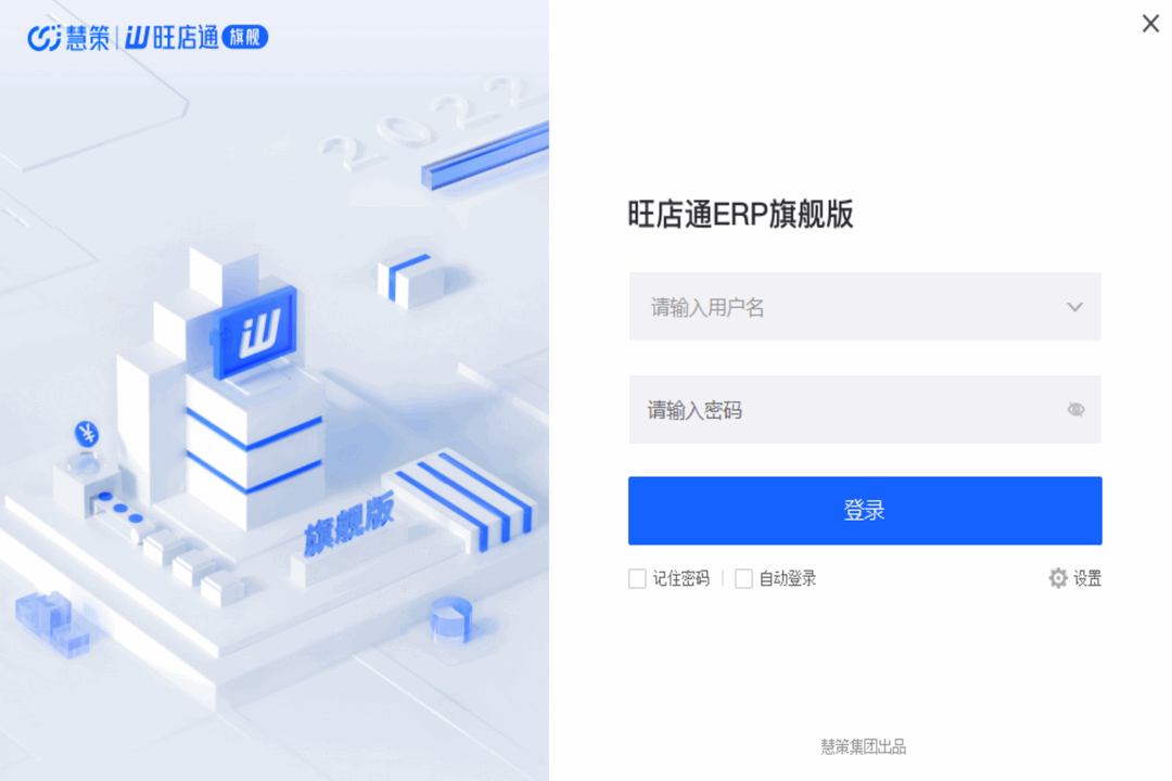 旺店通旗舰版ERP