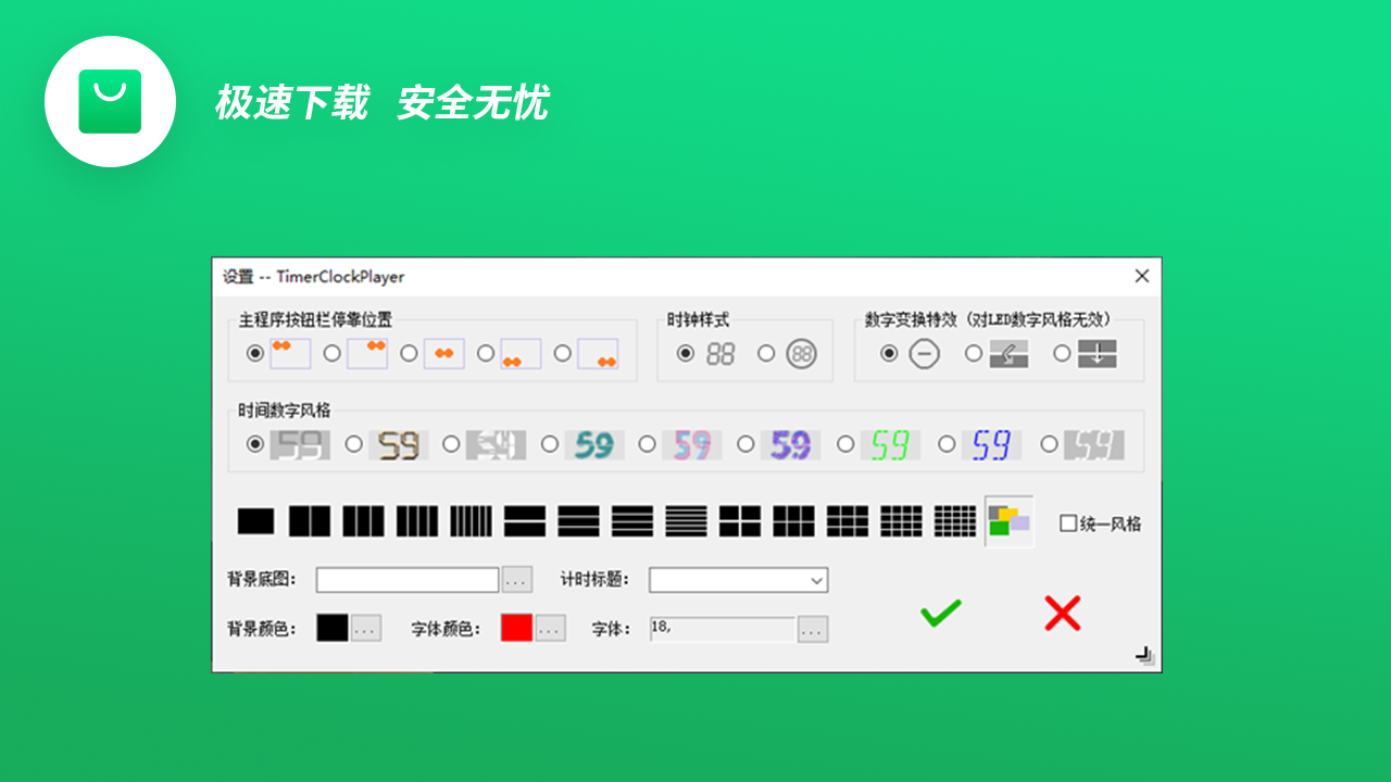 慧峰万用计时器-联想应用商店