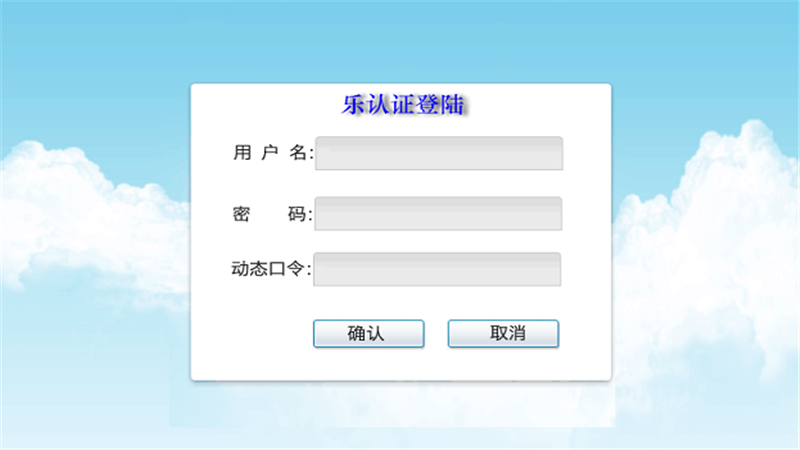 联想乐认证v2.0.2.1