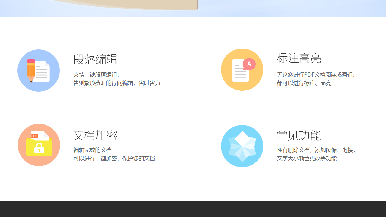 极速pdf编辑器 联想软件商店 极速pdf编辑器 联想软件商店