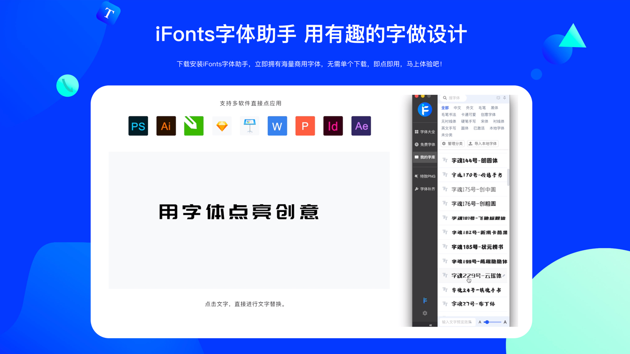 简介ifonts字体助手是一款字体管理工具,旨在提供更为安全,可靠的字体