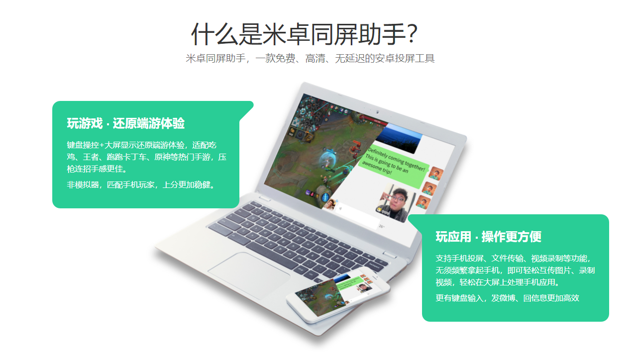 米卓同屏助手-联想应用商店