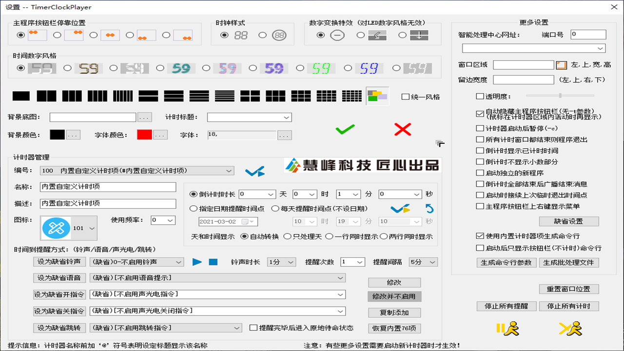 慧峰万用计时器-联想应用商店