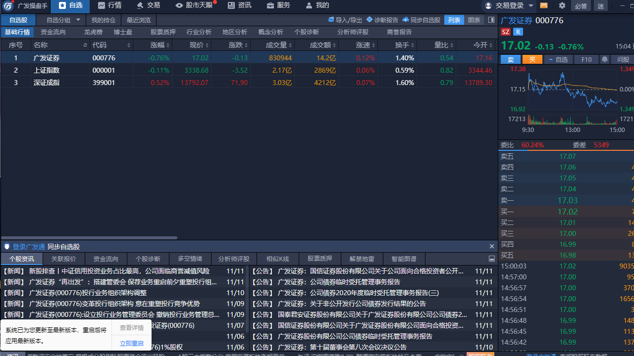 广发操盘手电脑版下载