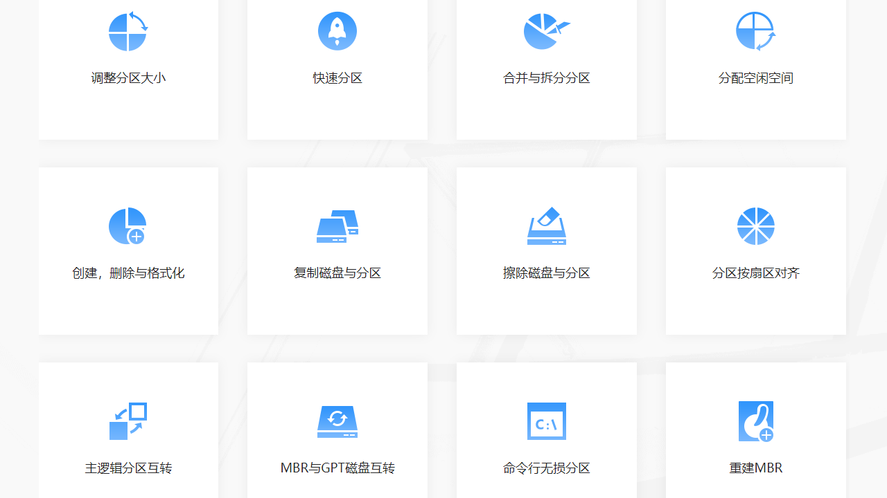 分区助手 联想软件商店