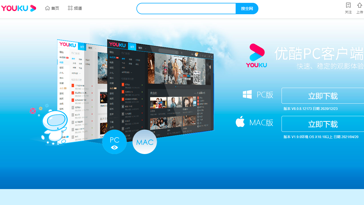 优酷pc客户端