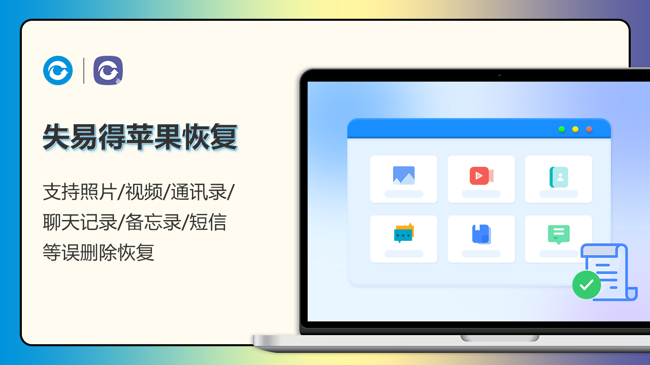 失易得苹果恢复-联想应用商店