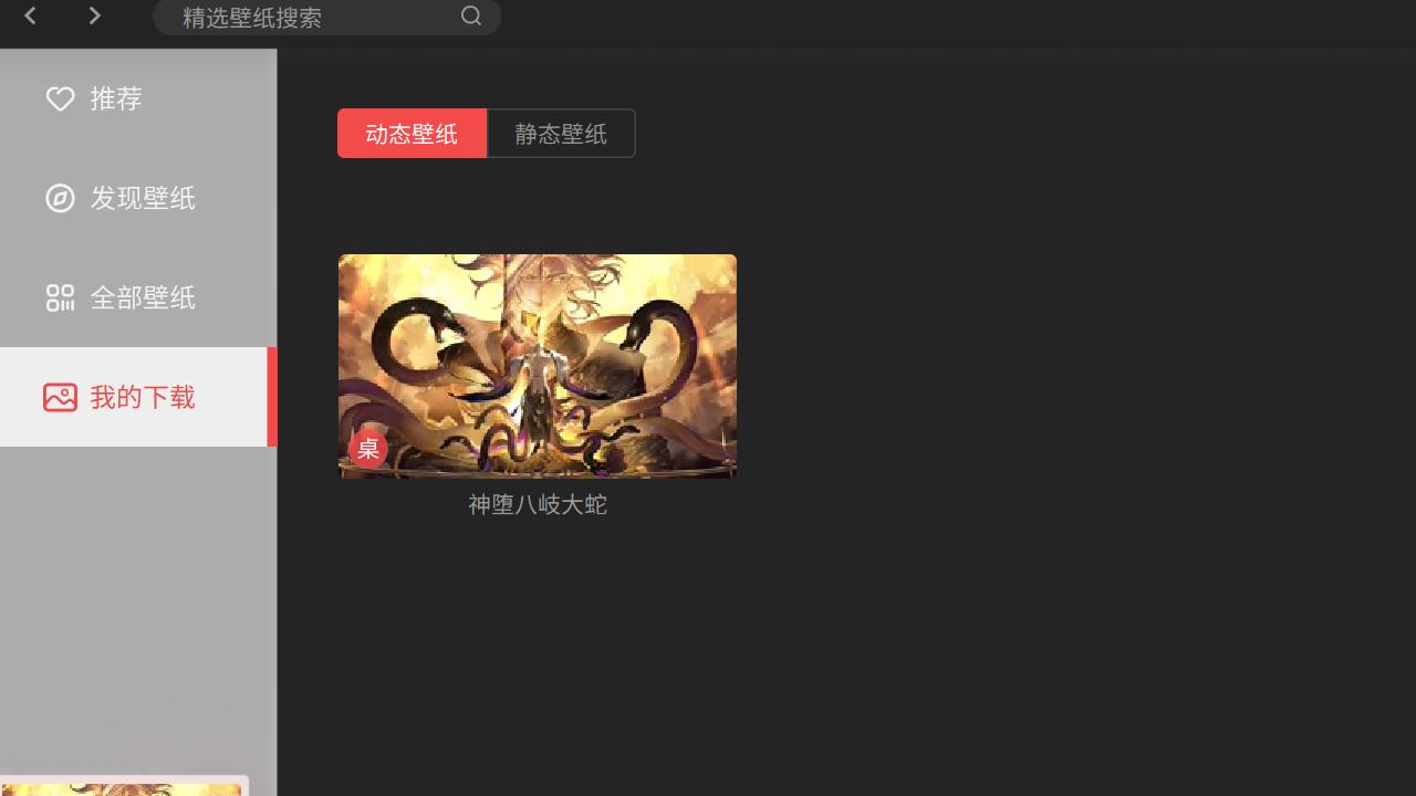 阴阳师动态桌面电脑版0.1