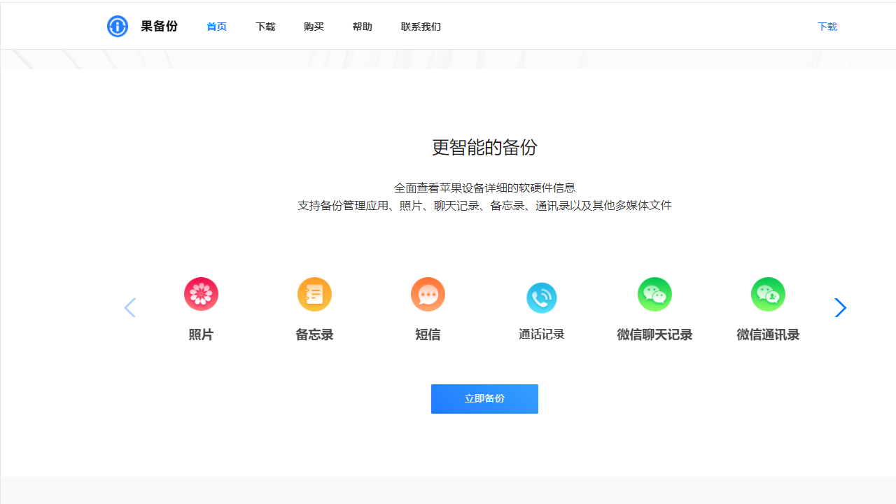 果备份-联想应用商店