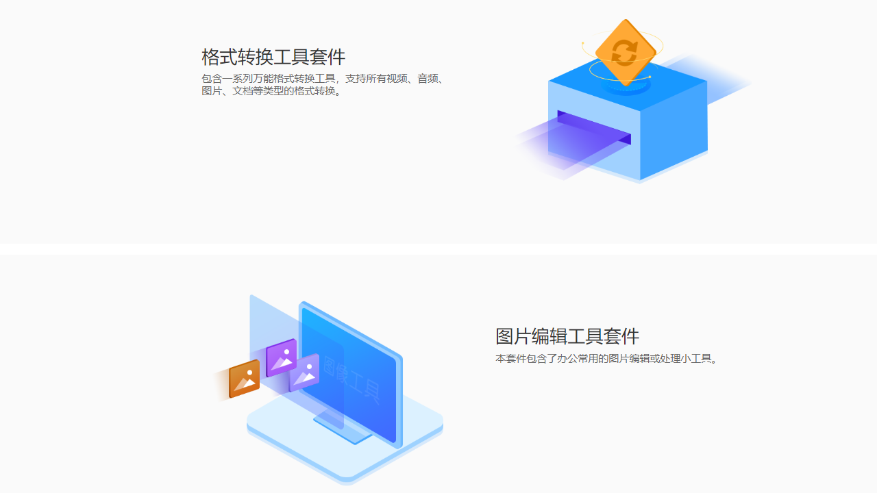 万彩办公大师截图