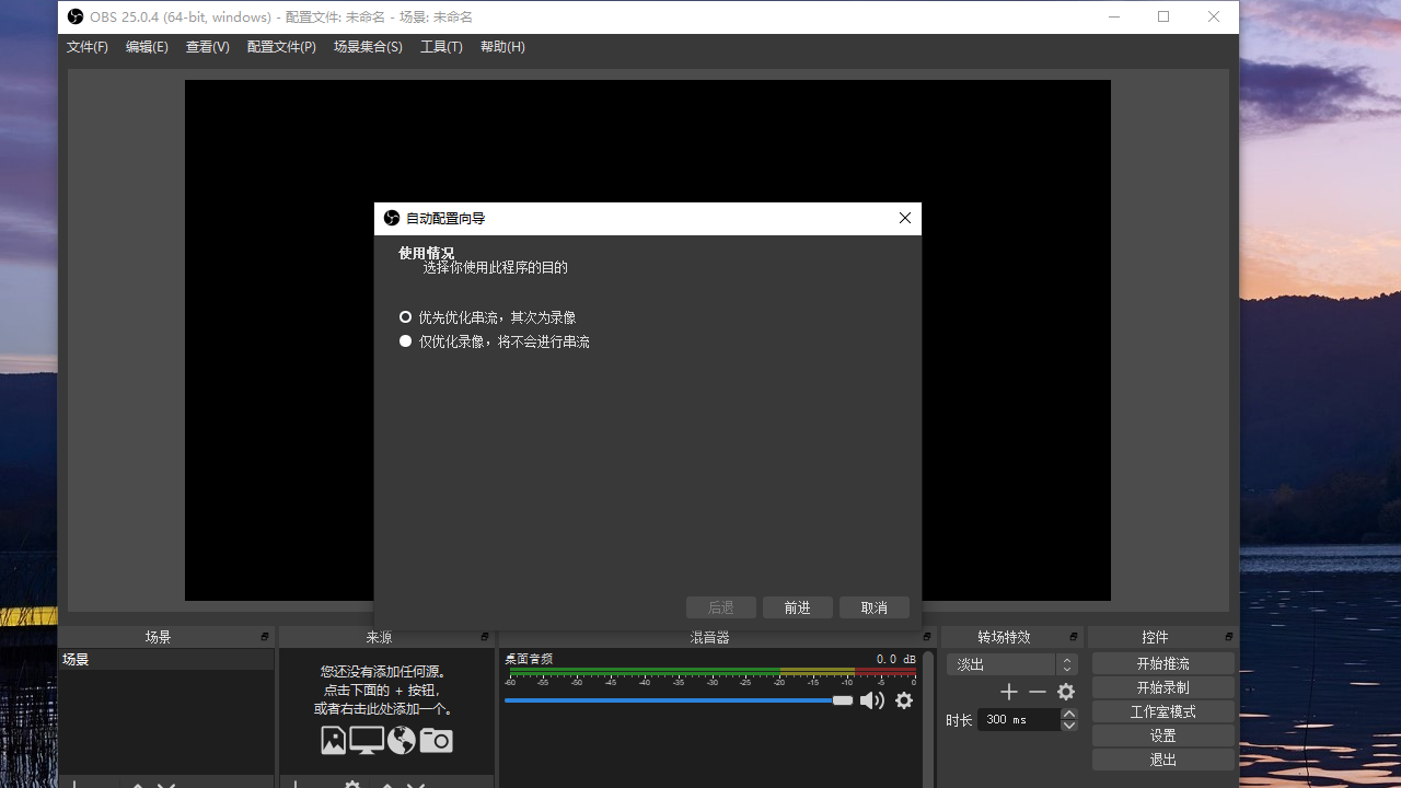 OBS Studio